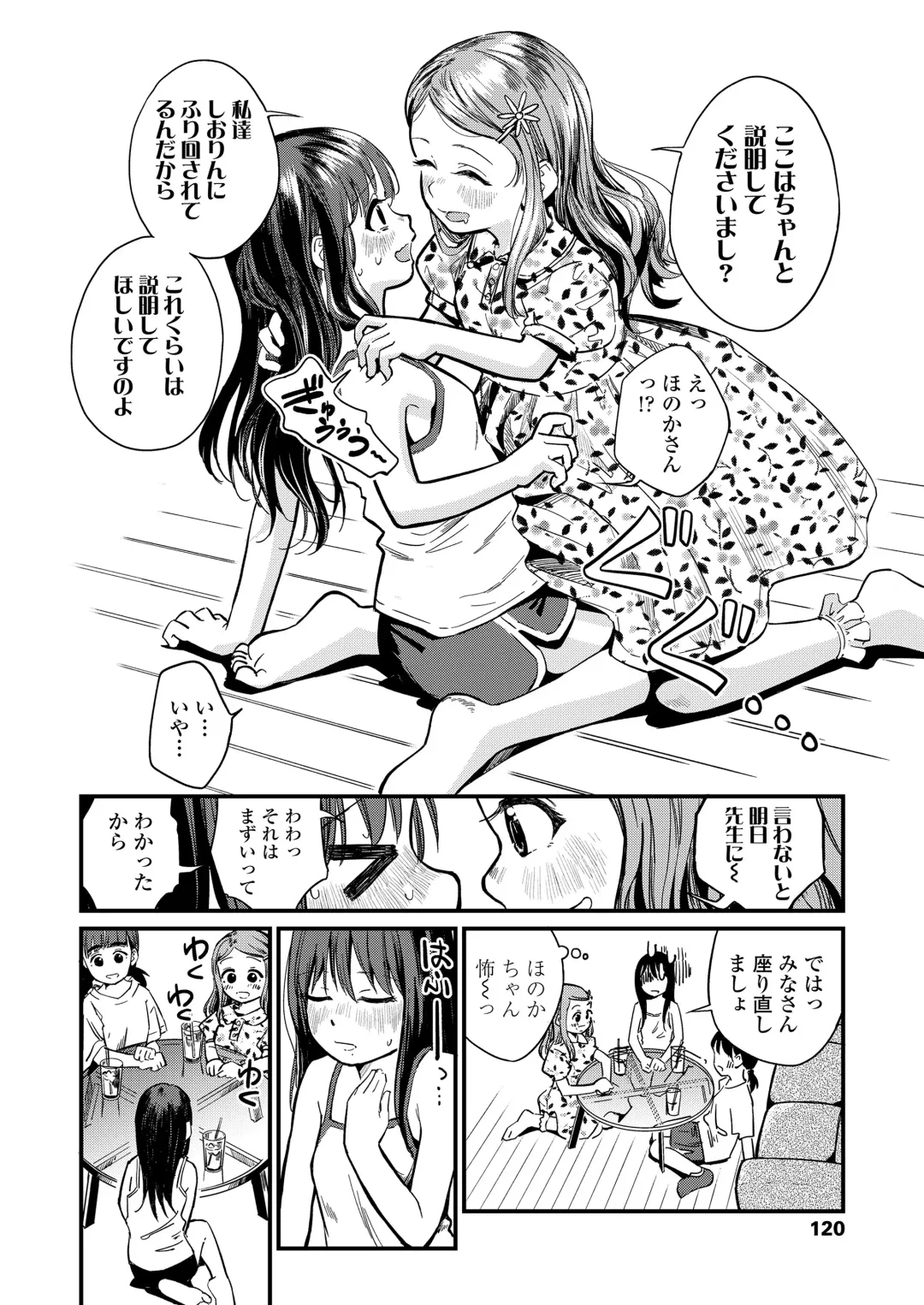 [Anyanko - Oekaki Ojisan - Torii Yoshitsuna] COMIC LOE VOL.11 LOE NEXT 2 Fhentai - Page 120