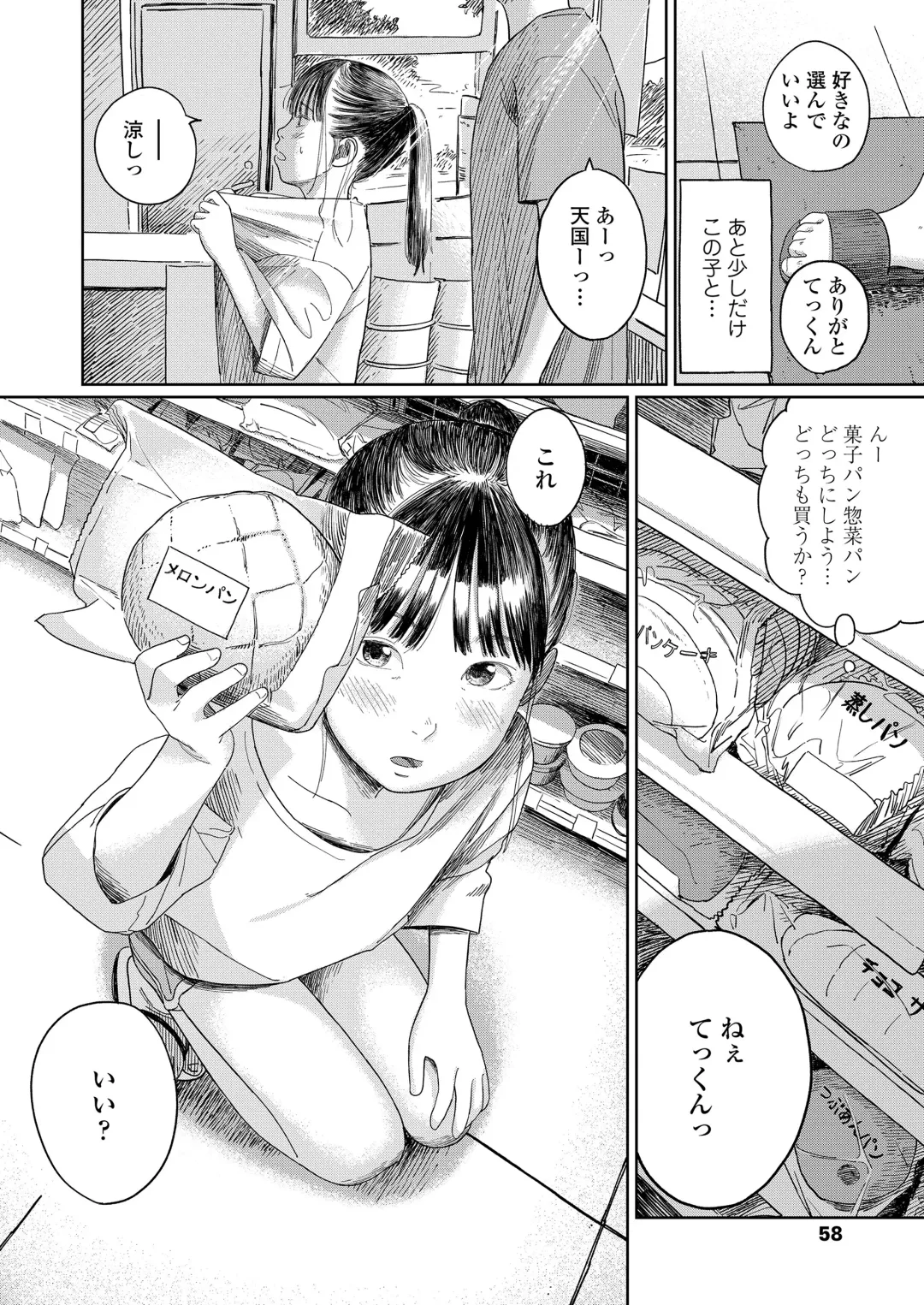 [Anyanko - Oekaki Ojisan - Torii Yoshitsuna] COMIC LOE VOL.11 LOE NEXT 2 Fhentai - Page 58