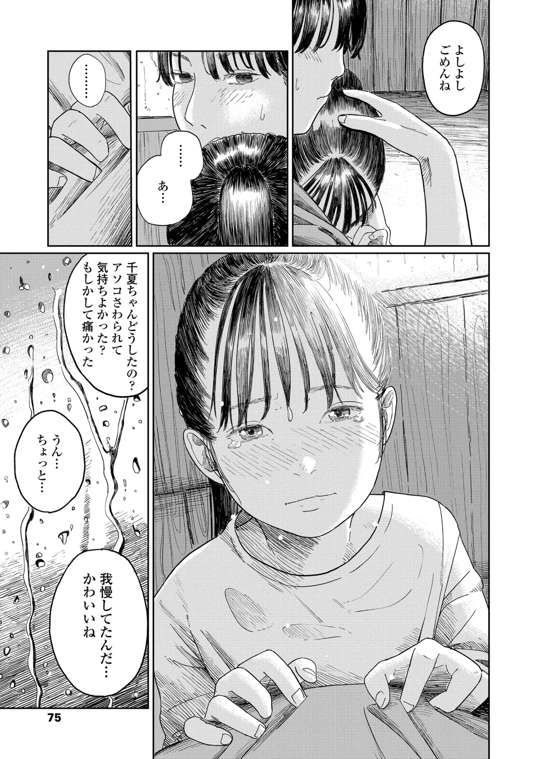 [Anyanko - Oekaki Ojisan - Torii Yoshitsuna] COMIC LOE VOL.11 LOE NEXT 2 Fhentai - Page 75