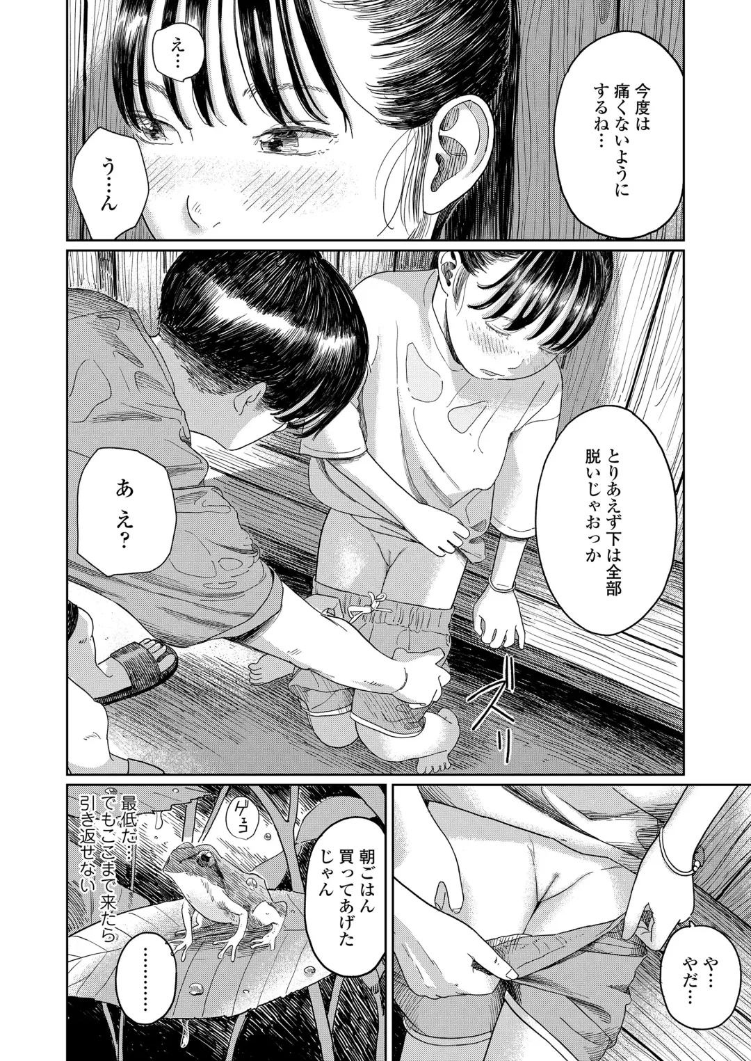 [Anyanko - Oekaki Ojisan - Torii Yoshitsuna] COMIC LOE VOL.11 LOE NEXT 2 Fhentai - Page 76