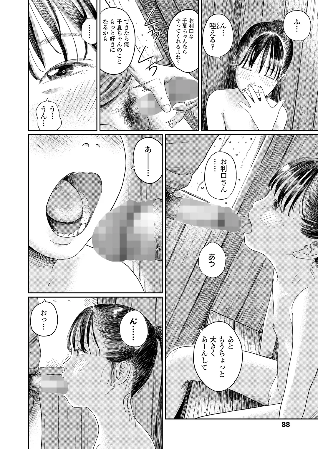 [Anyanko - Oekaki Ojisan - Torii Yoshitsuna] COMIC LOE VOL.11 LOE NEXT 2 Fhentai - Page 88