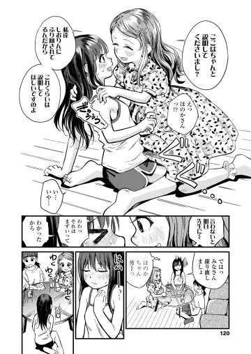 [Anyanko - Oekaki Ojisan - Torii Yoshitsuna] COMIC LOE VOL.11 LOE NEXT 2 Fhentai - Page 120