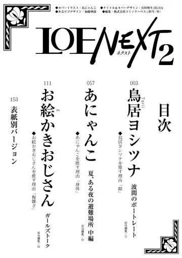 [Anyanko - Oekaki Ojisan - Torii Yoshitsuna] COMIC LOE VOL.11 LOE NEXT 2 Fhentai - Page 2