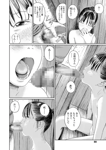 [Anyanko - Oekaki Ojisan - Torii Yoshitsuna] COMIC LOE VOL.11 LOE NEXT 2 Fhentai - Page 88