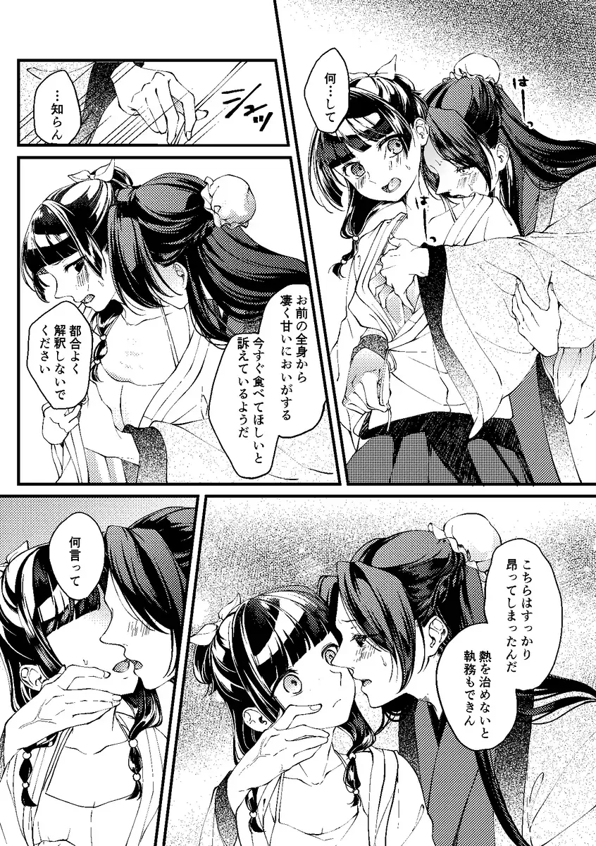 [Haru] Ikan-tsuki Kanjo no Kindan Koubi Hon Fhentai - Page 10