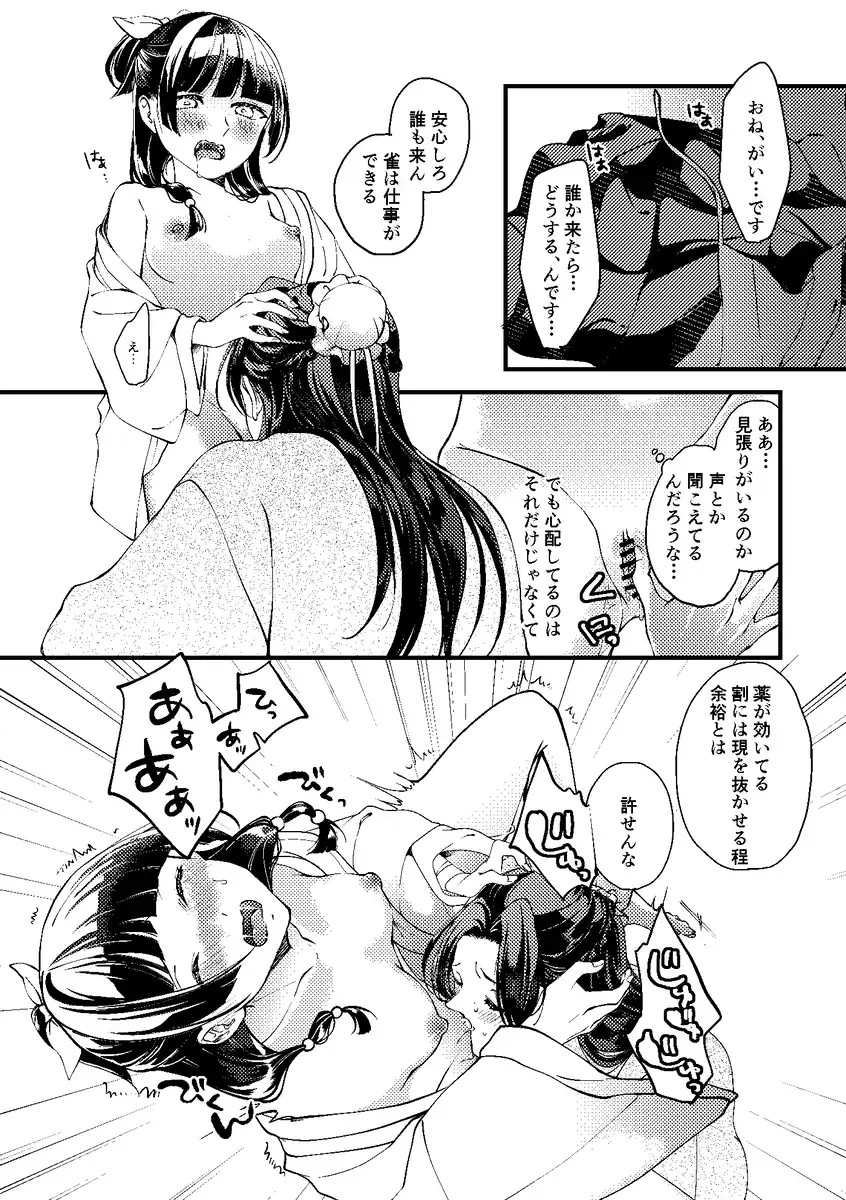 [Haru] Ikan-tsuki Kanjo no Kindan Koubi Hon Fhentai - Page 14