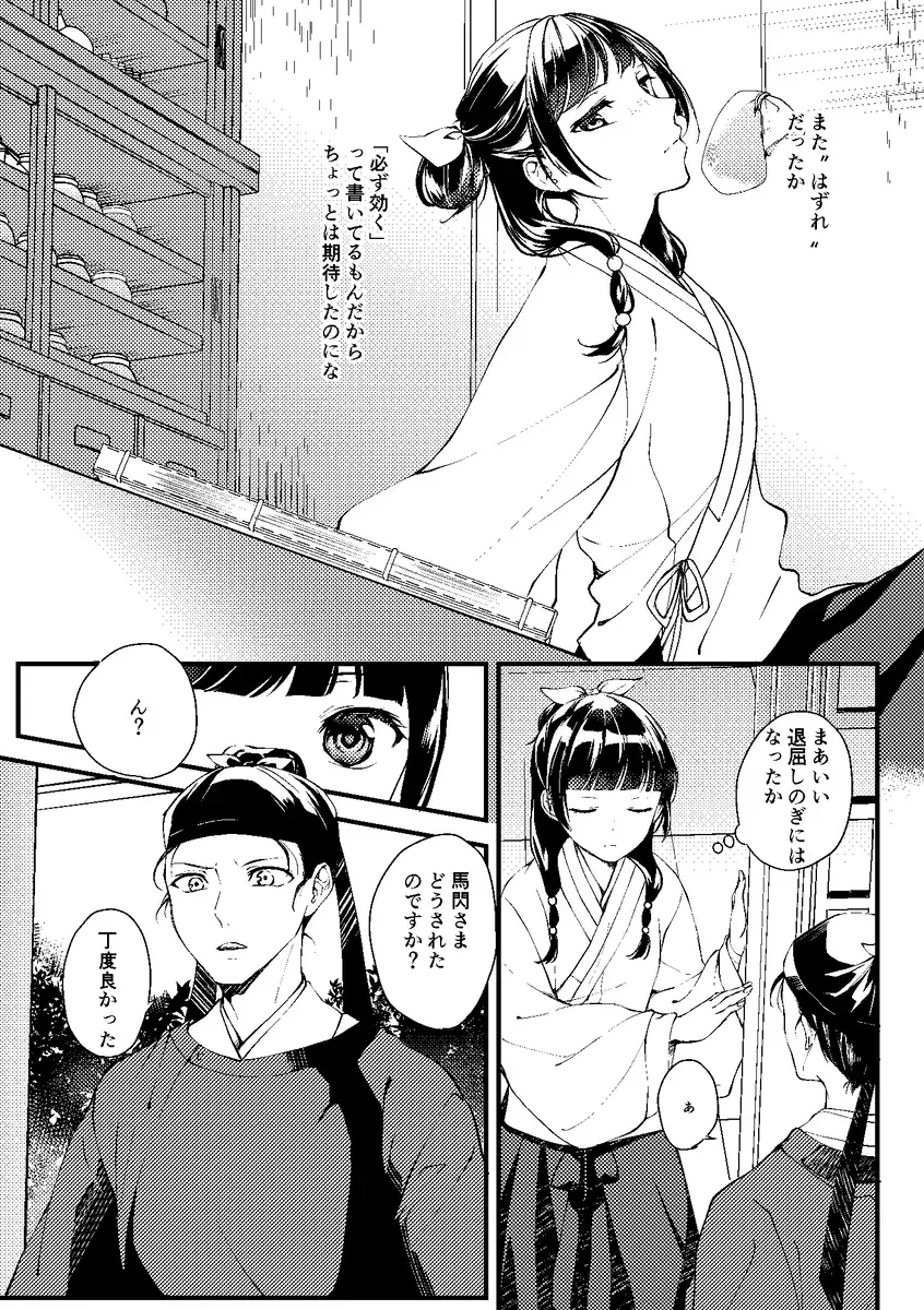 [Haru] Ikan-tsuki Kanjo no Kindan Koubi Hon Fhentai - Page 4