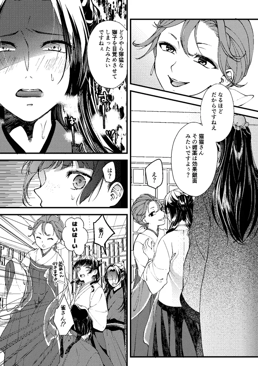 [Haru] Ikan-tsuki Kanjo no Kindan Koubi Hon Fhentai - Page 8