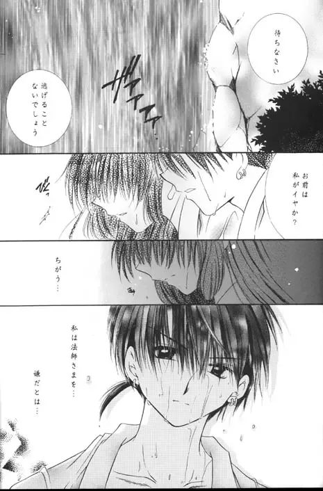 [Seriou Sakura] Kono Sora ni Hikari no Shizuku o Chiribamete Fhentai - Page 13