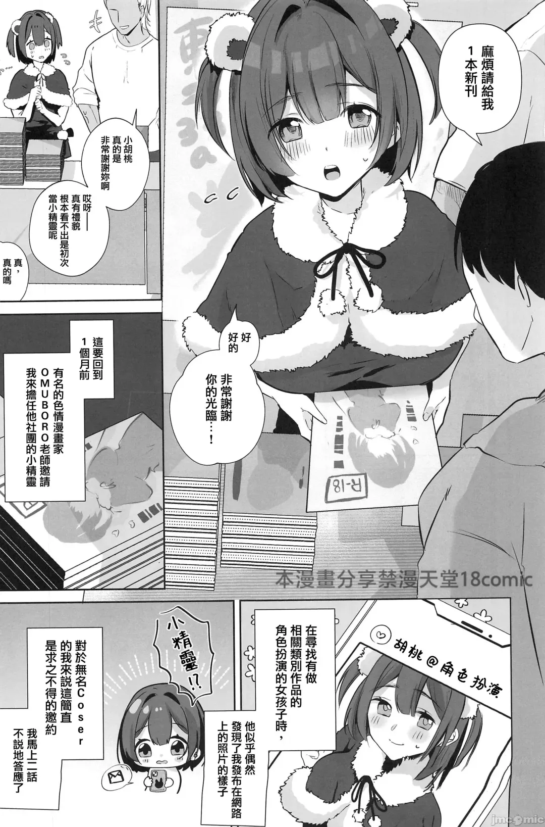 [Omusubi Korori] 地味JDコスプレイヤーがエロ同人作家に開発されるまで Fhentai - Page 2