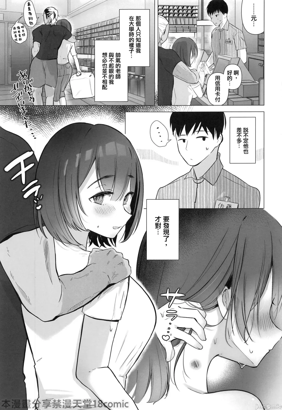 [Omusubi Korori] 地味JDコスプレイヤーがエロ同人作家に開発されるまで Fhentai - Page 22