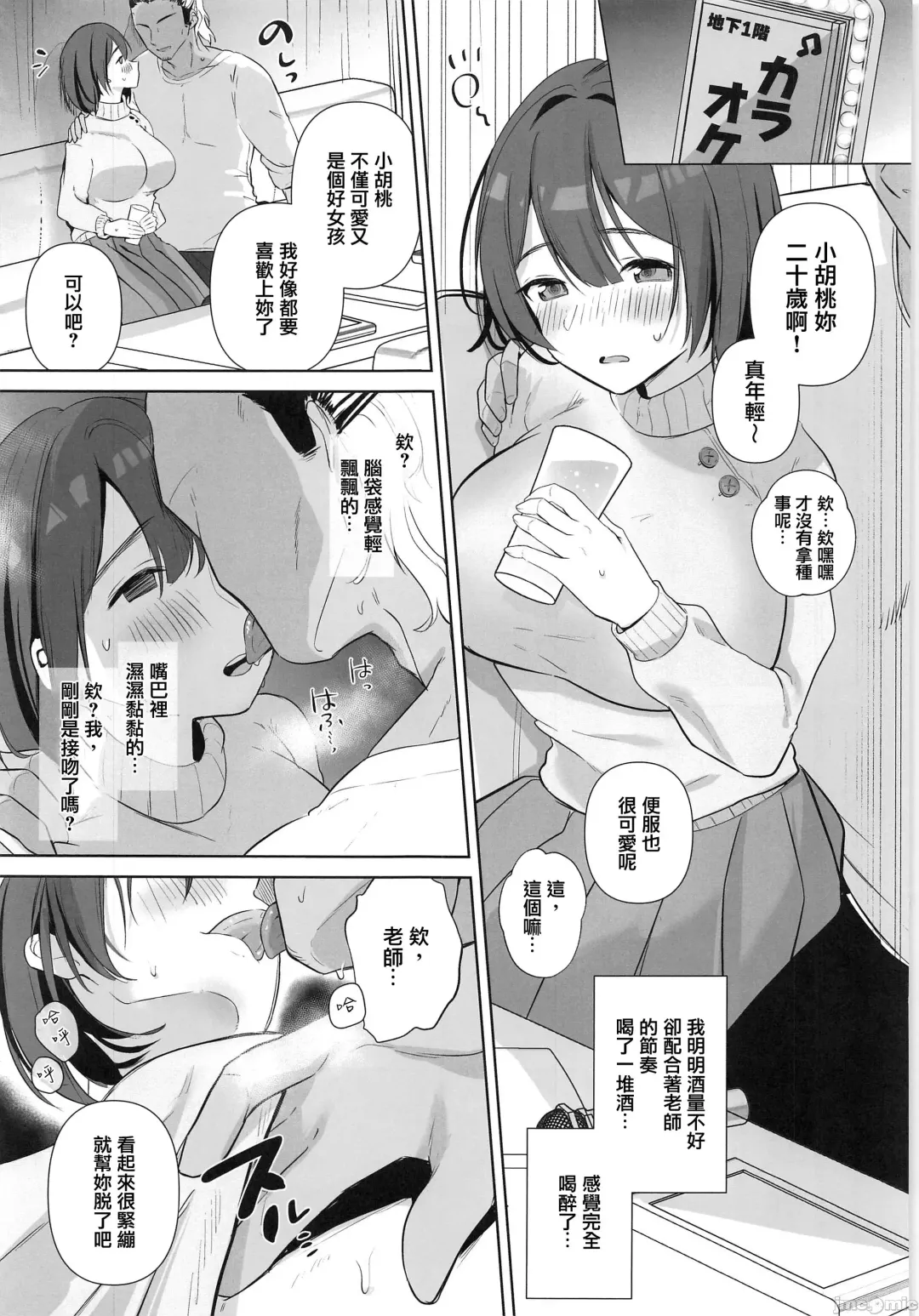 [Omusubi Korori] 地味JDコスプレイヤーがエロ同人作家に開発されるまで Fhentai - Page 4