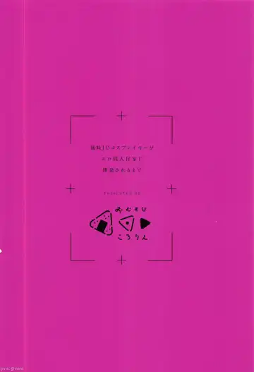 [Omusubi Korori] 地味JDコスプレイヤーがエロ同人作家に開発されるまで Fhentai - Page 36