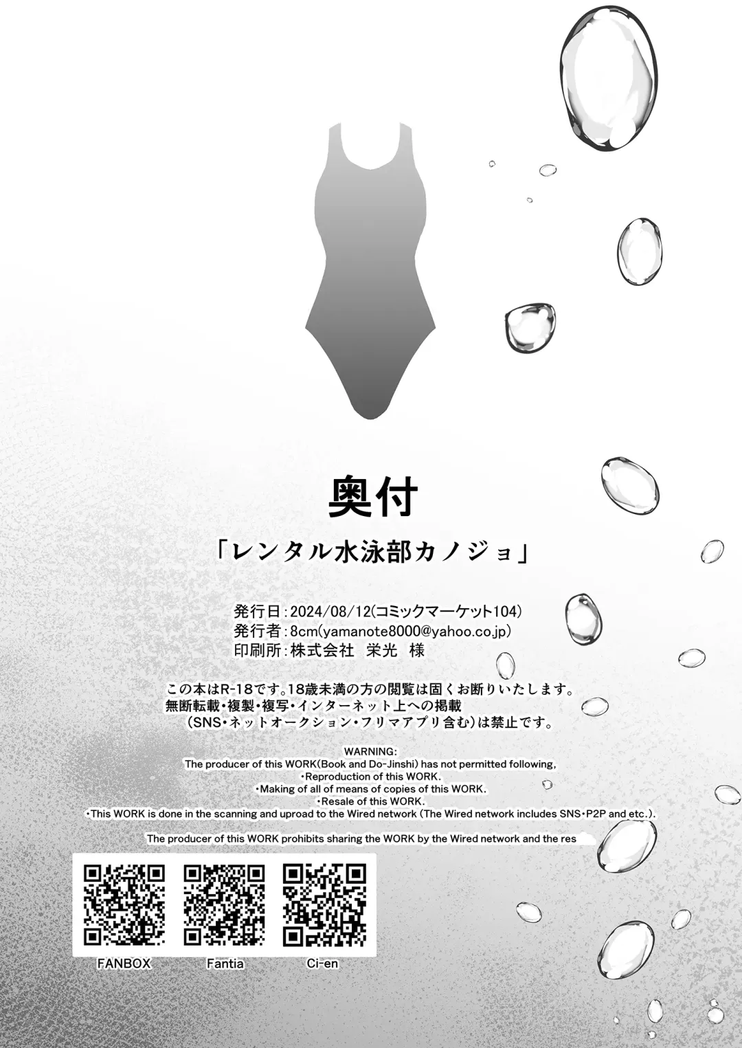 [8000] レンタル水泳部カノジョ Fhentai - Page 44