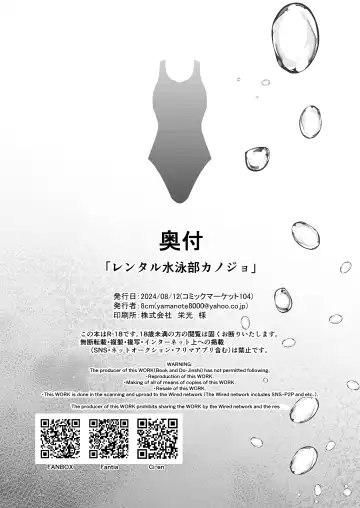 [8000] レンタル水泳部カノジョ Fhentai - Page 44