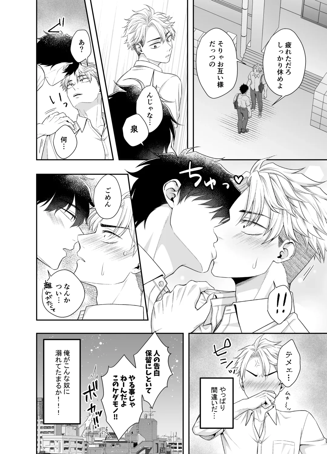 [Takanashi Ai] Ore ga Omae ni Oborete Tamaru ka!!! Fhentai - Page 32