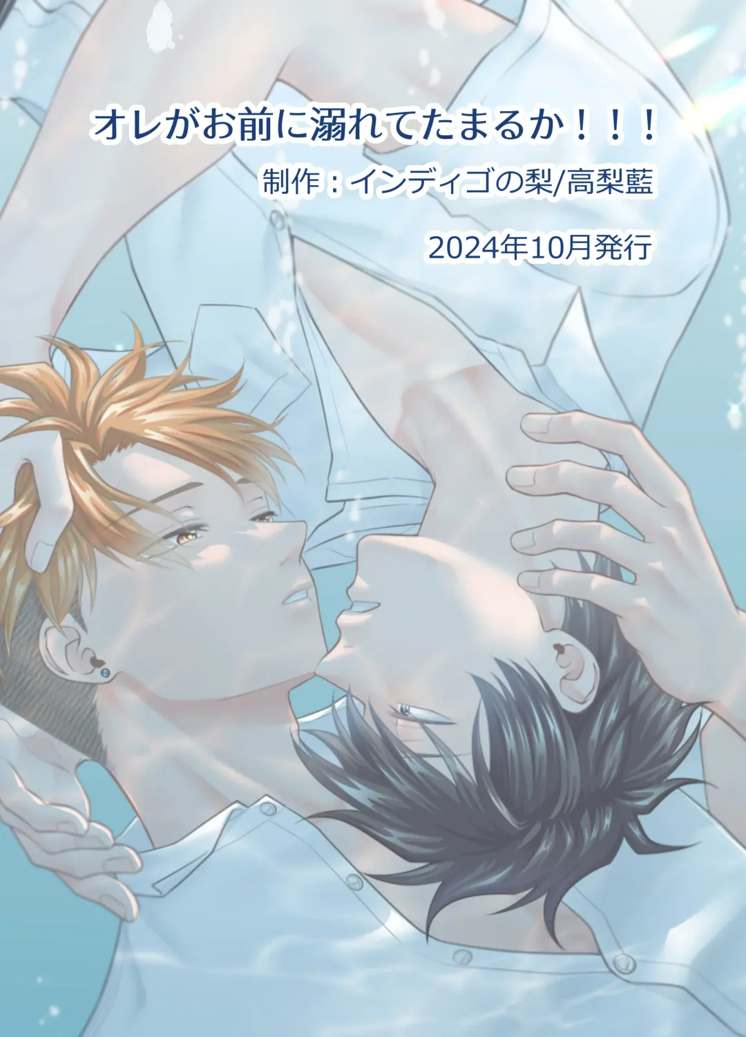 [Takanashi Ai] Ore ga Omae ni Oborete Tamaru ka!!! Fhentai - Page 33