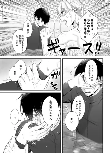 [Takanashi Ai] Ore ga Omae ni Oborete Tamaru ka!!! Fhentai - Page 11