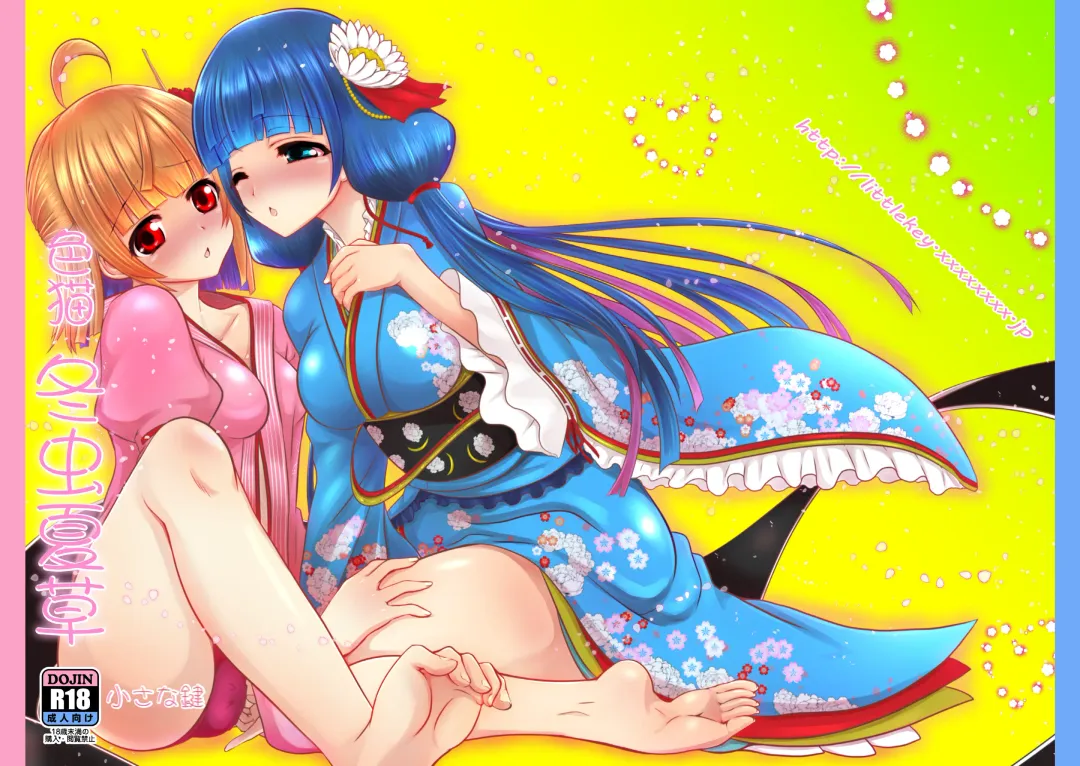 [Junji] Ironeko Touchukasou Fhentai - Page 19