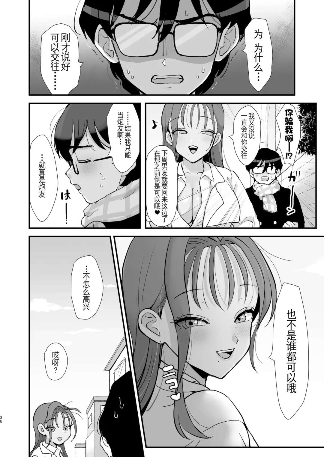 [Eda] 童貞ちょーだい!!〜ヤリマン幼馴染のセフレにされた話〜 Fhentai - Page 38