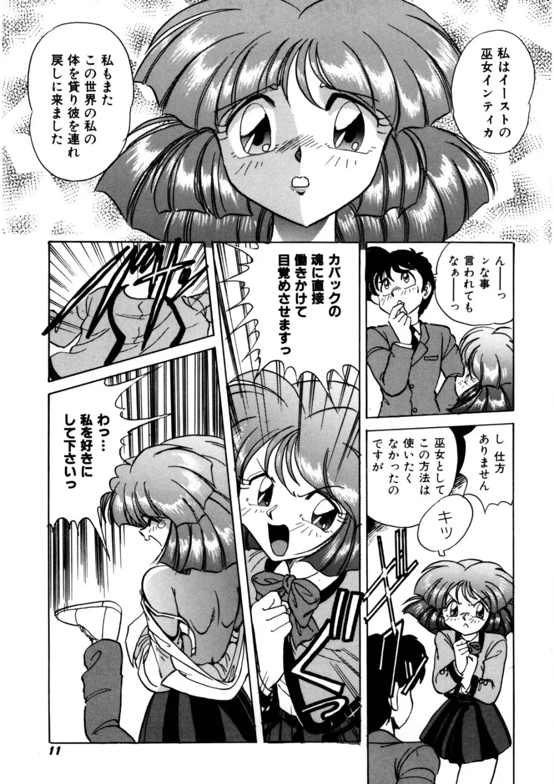 [Kazuneko] Ura Messiah R Fhentai - Page 10