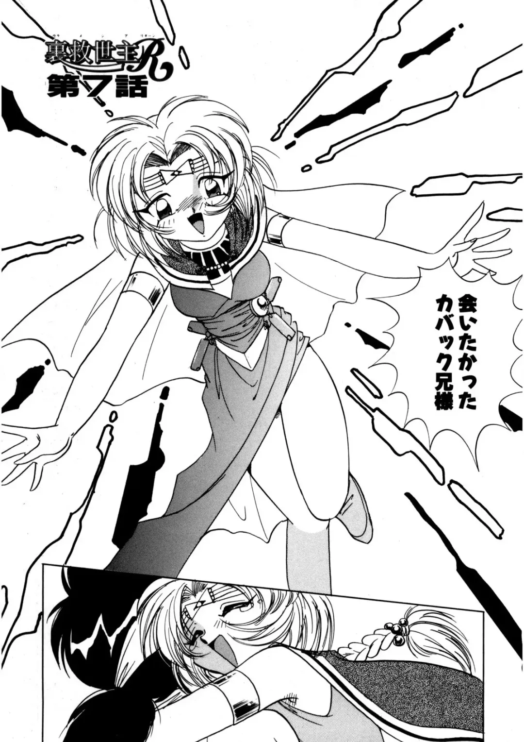 [Kazuneko] Ura Messiah R Fhentai - Page 104