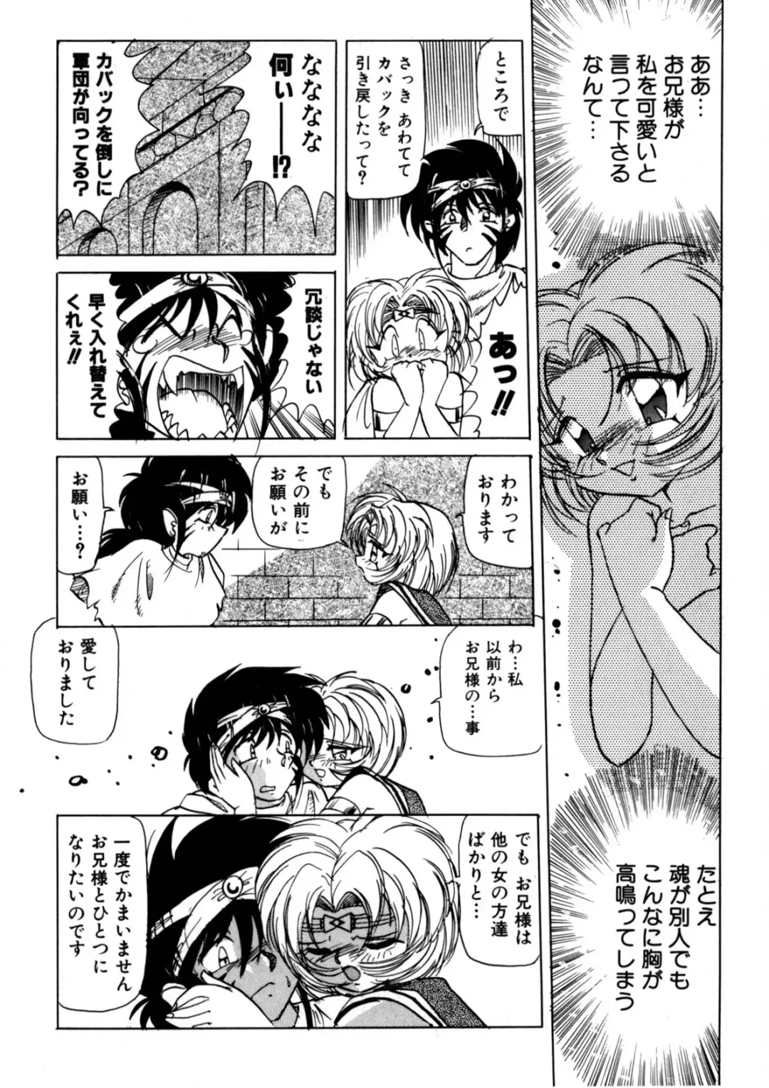 [Kazuneko] Ura Messiah R Fhentai - Page 107