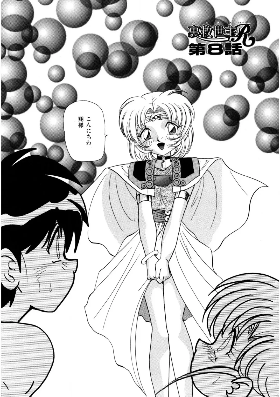 [Kazuneko] Ura Messiah R Fhentai - Page 119