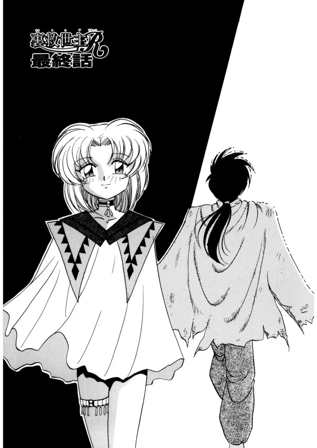 [Kazuneko] Ura Messiah R Fhentai - Page 150