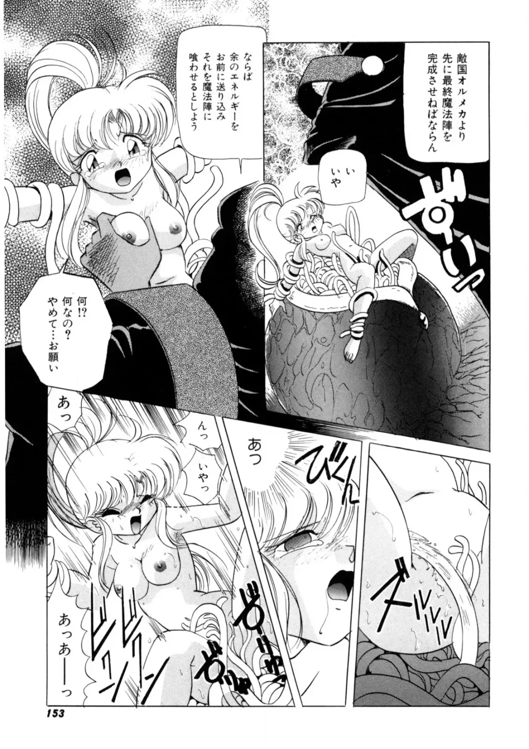 [Kazuneko] Ura Messiah R Fhentai - Page 152