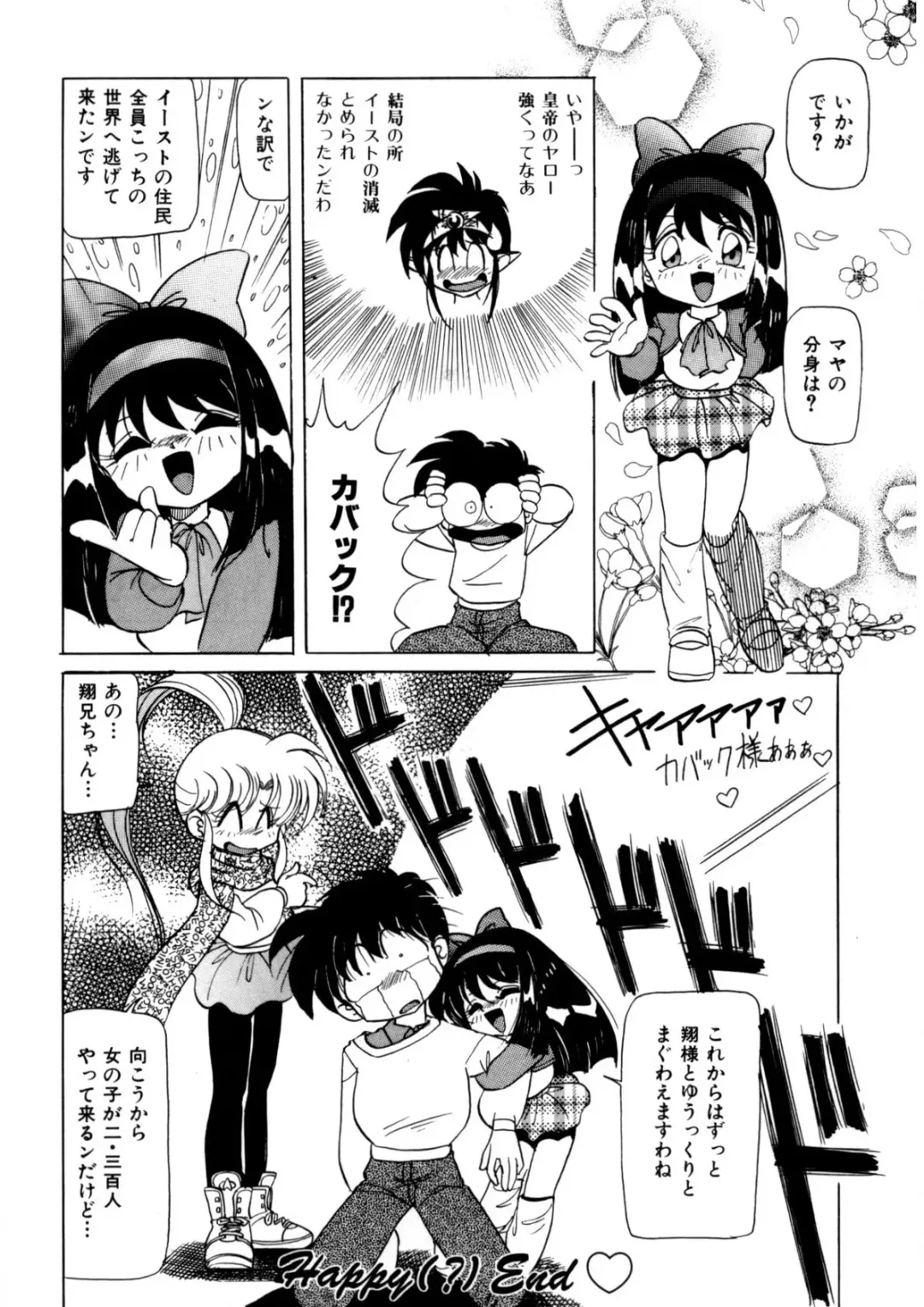 [Kazuneko] Ura Messiah R Fhentai - Page 165