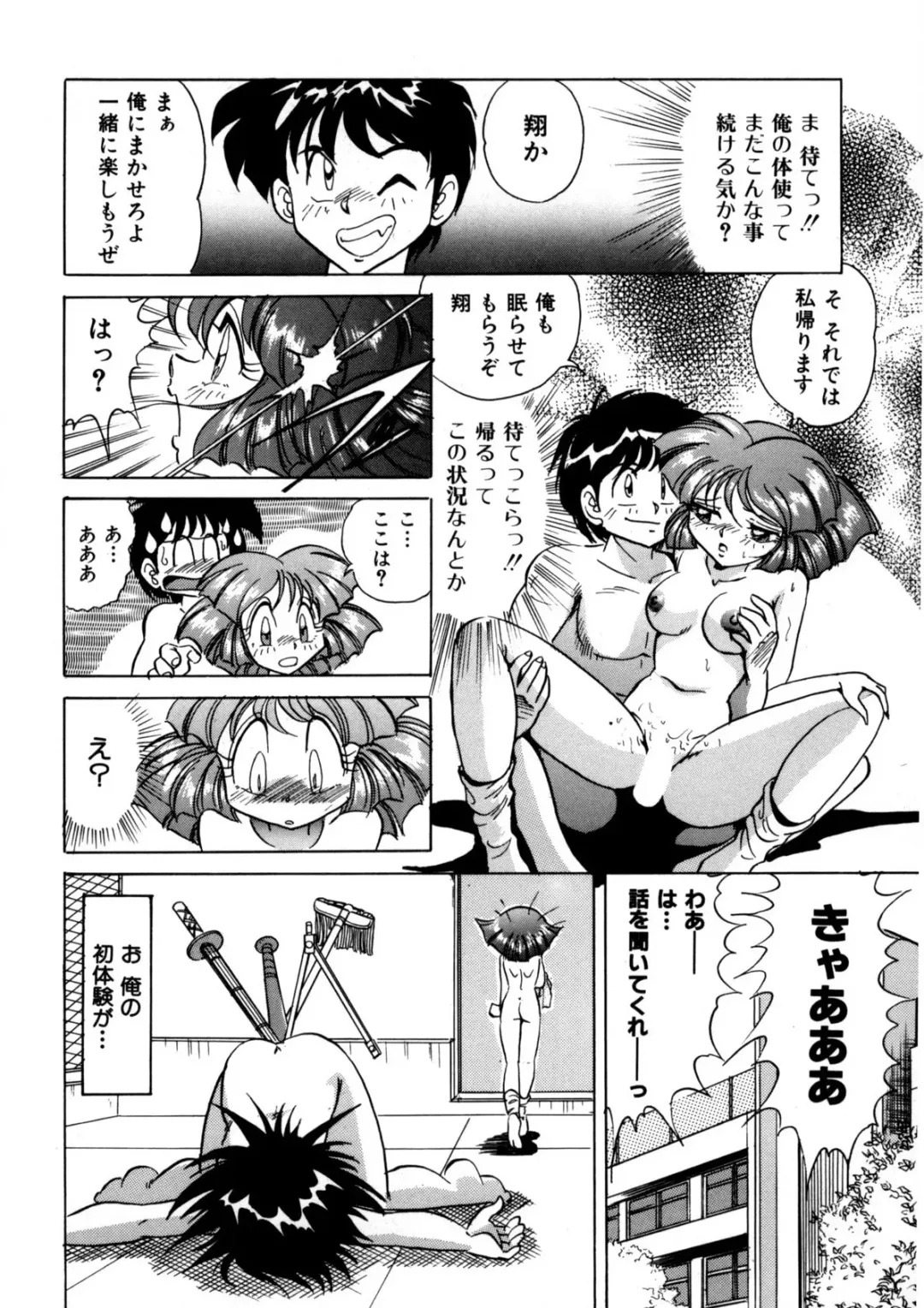 [Kazuneko] Ura Messiah R Fhentai - Page 21