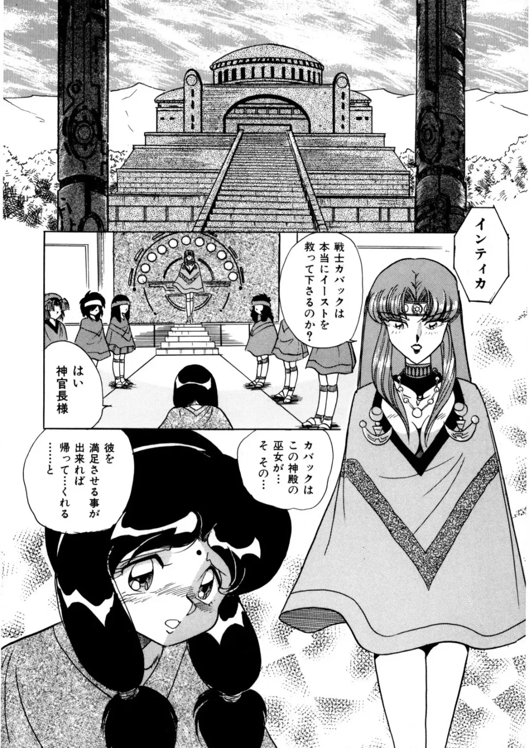 [Kazuneko] Ura Messiah R Fhentai - Page 27