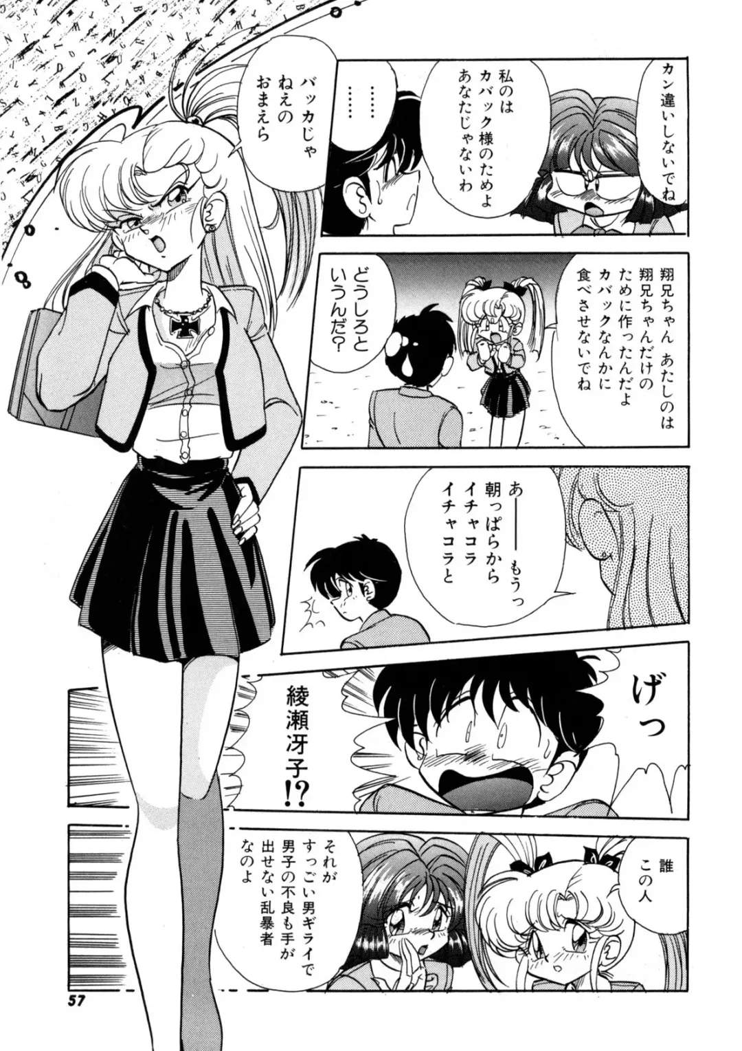 [Kazuneko] Ura Messiah R Fhentai - Page 56