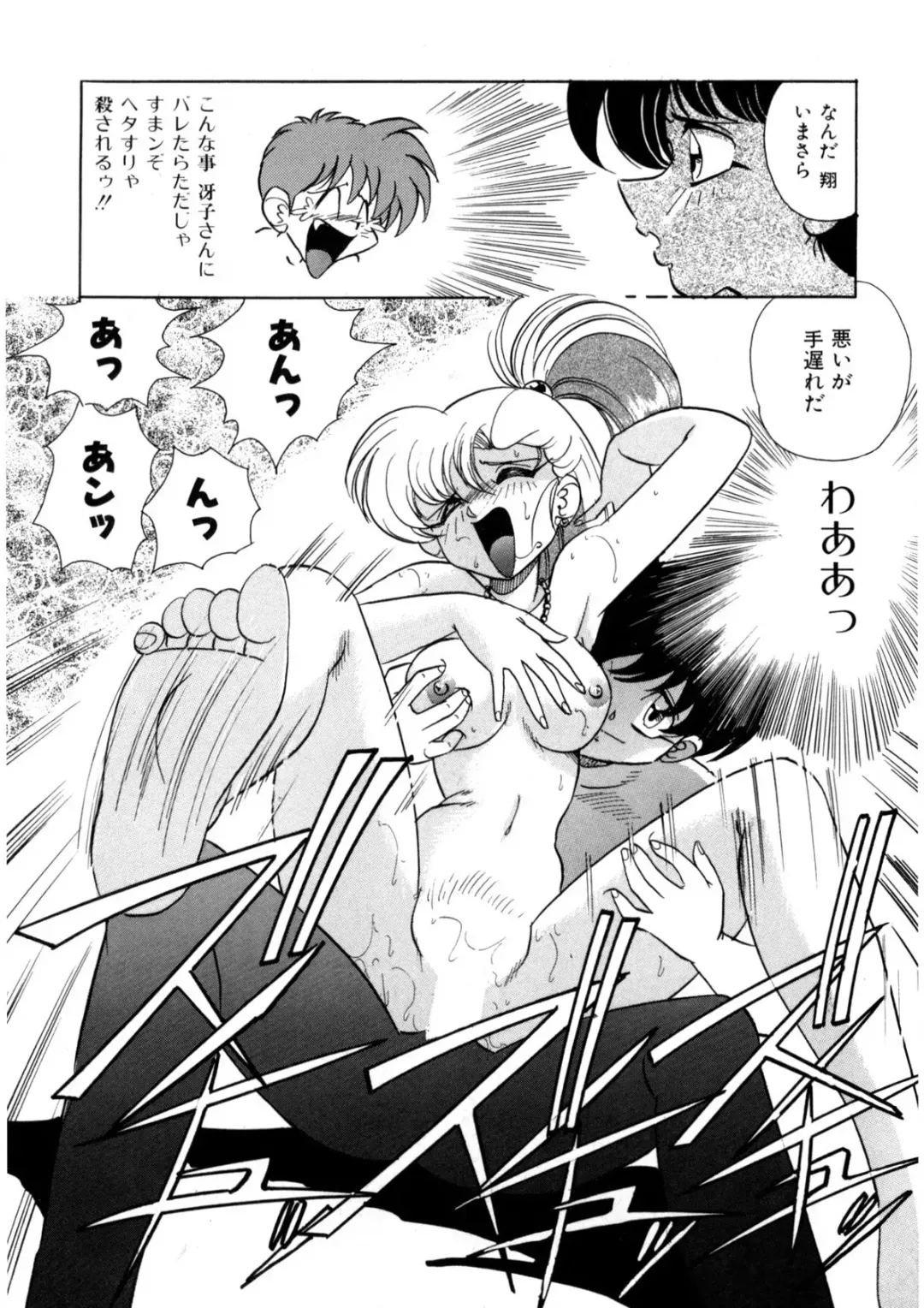 [Kazuneko] Ura Messiah R Fhentai - Page 60