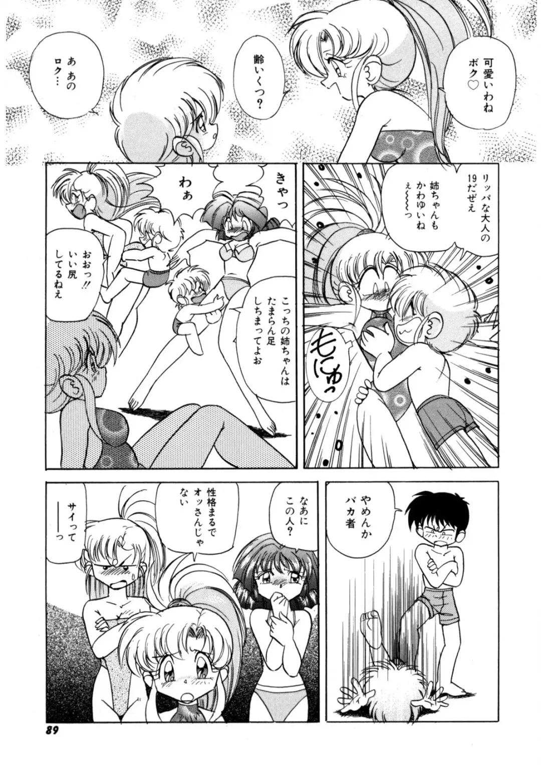 [Kazuneko] Ura Messiah R Fhentai - Page 88