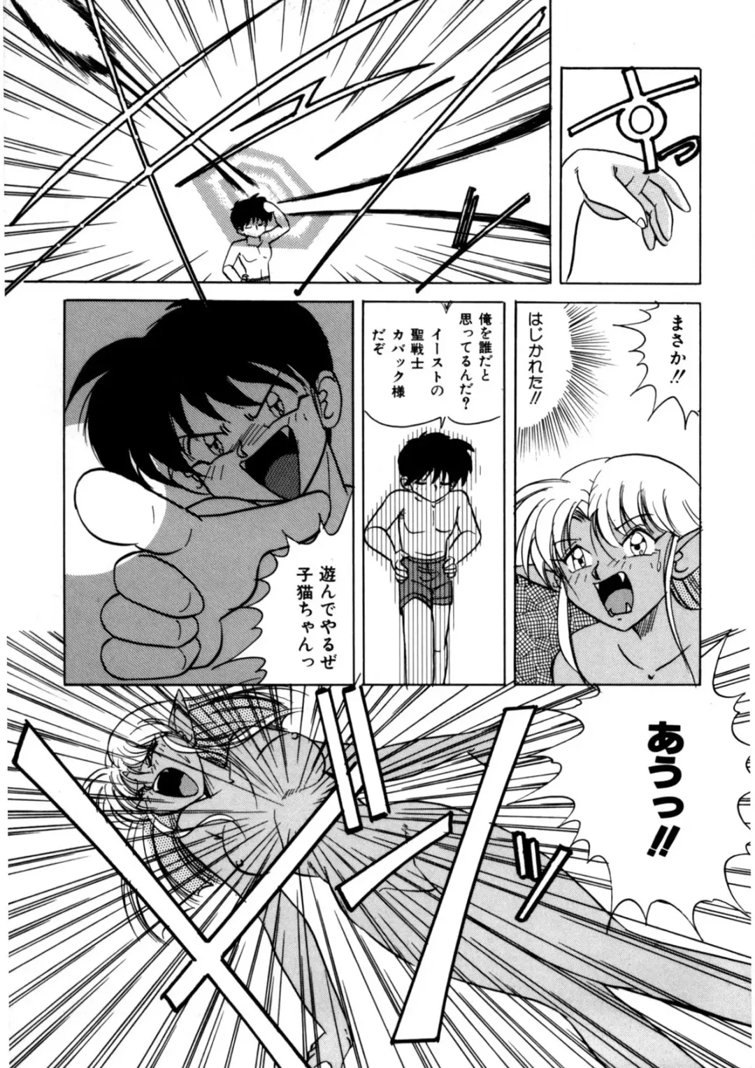 [Kazuneko] Ura Messiah R Fhentai - Page 92