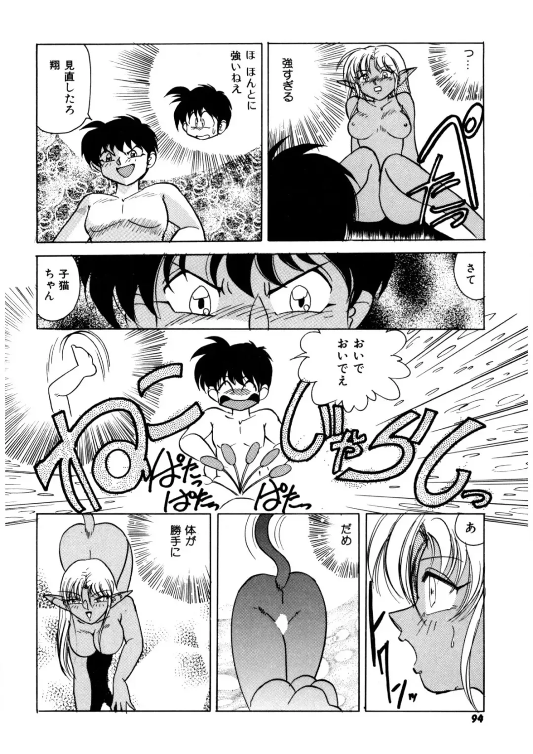 [Kazuneko] Ura Messiah R Fhentai - Page 93