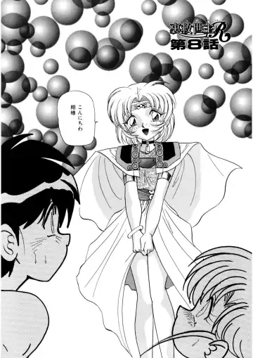 [Kazuneko] Ura Messiah R Fhentai - Page 119