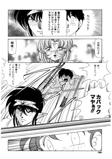 [Kazuneko] Ura Messiah R Fhentai - Page 163