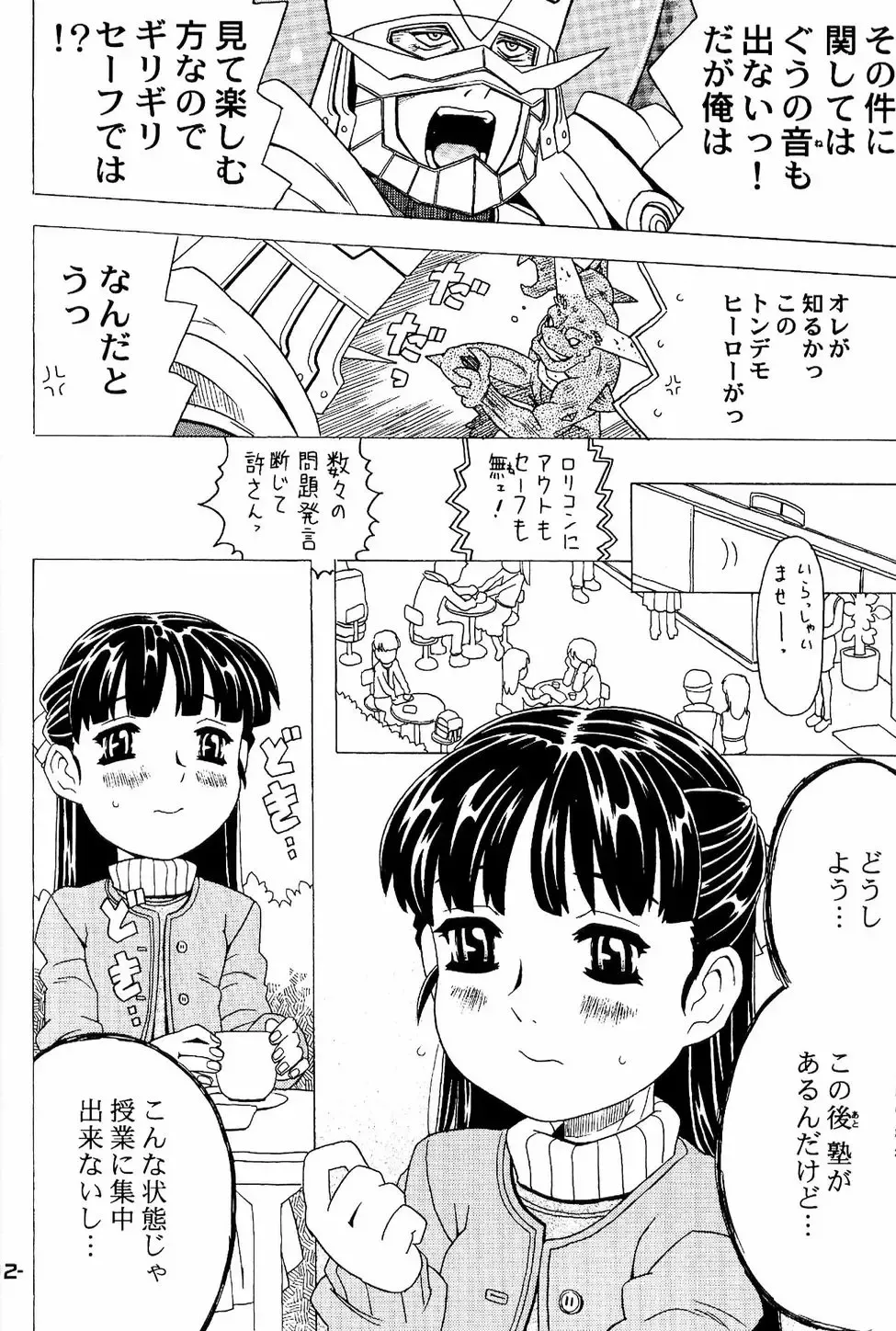 [Gorgeous Takarada] Wakuwaku Wolf 2 - Shukugeki Nanopantsre Fhentai - Page 11