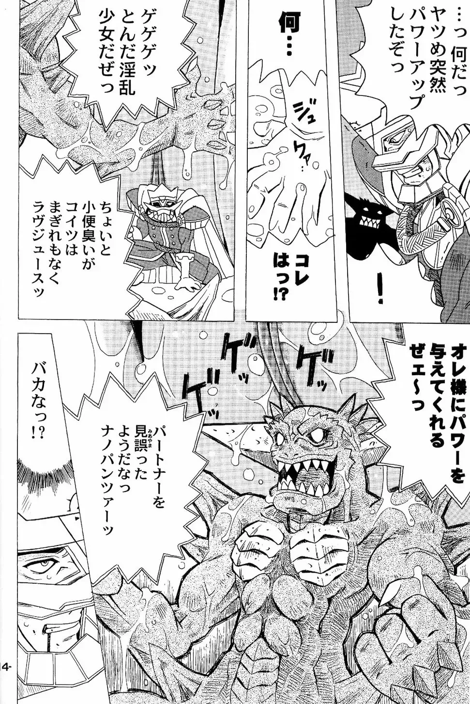 [Gorgeous Takarada] Wakuwaku Wolf 2 - Shukugeki Nanopantsre Fhentai - Page 13