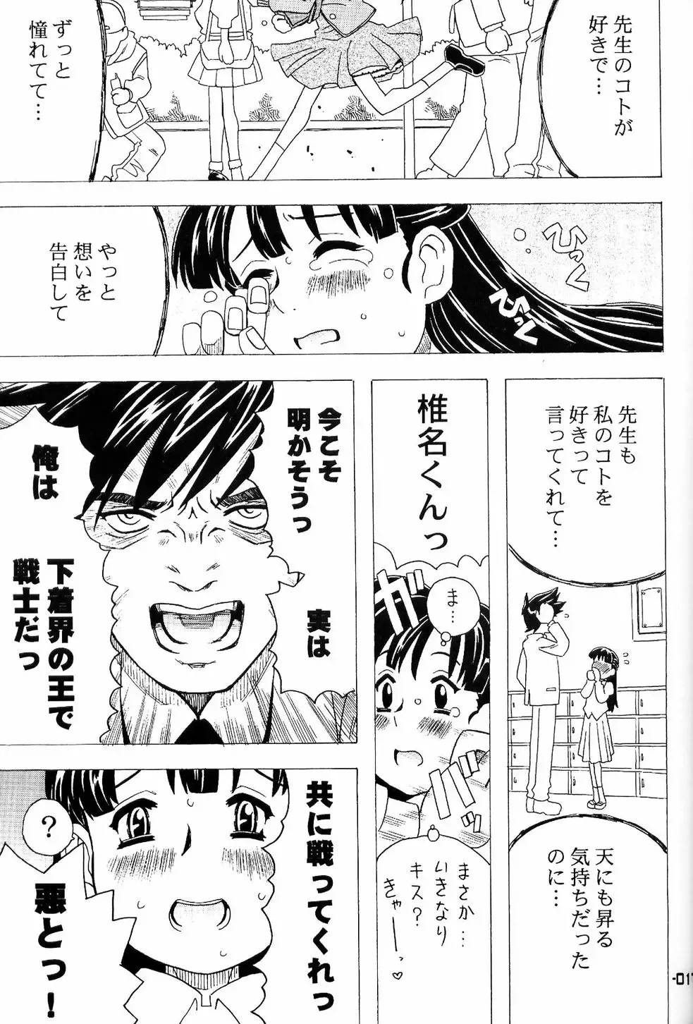 [Gorgeous Takarada] Wakuwaku Wolf 2 - Shukugeki Nanopantsre Fhentai - Page 16