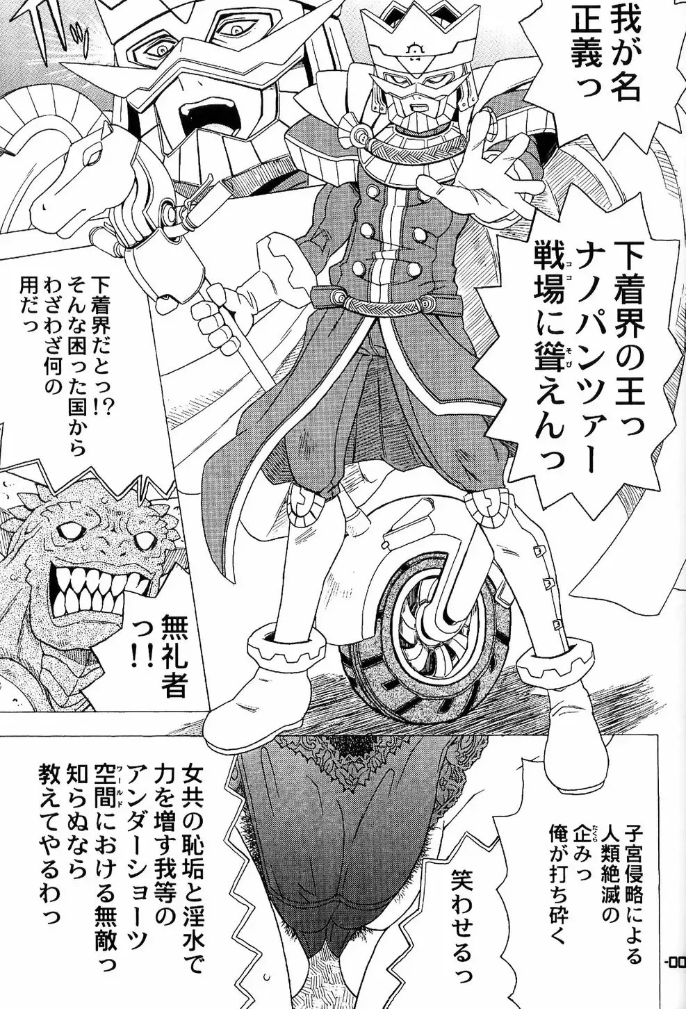 [Gorgeous Takarada] Wakuwaku Wolf 2 - Shukugeki Nanopantsre Fhentai - Page 8