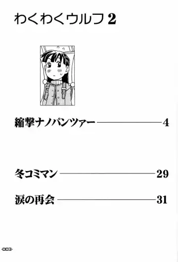 [Gorgeous Takarada] Wakuwaku Wolf 2 - Shukugeki Nanopantsre Fhentai - Page 2