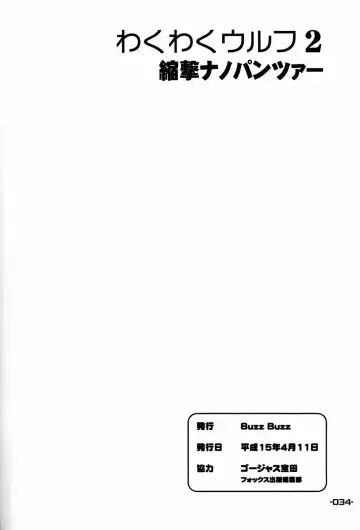 [Gorgeous Takarada] Wakuwaku Wolf 2 - Shukugeki Nanopantsre Fhentai - Page 33