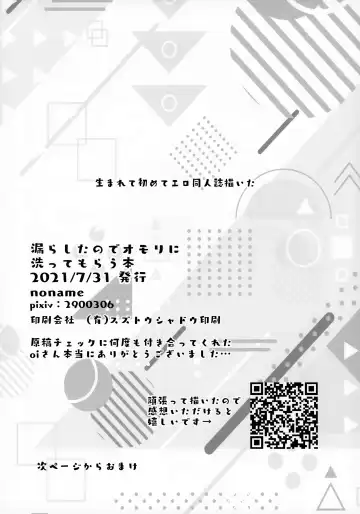 [No Name] Morashitanode Omori ni Aratte Morau Hon | I wet myself so Omori helped me clean up Fhentai - Page 21