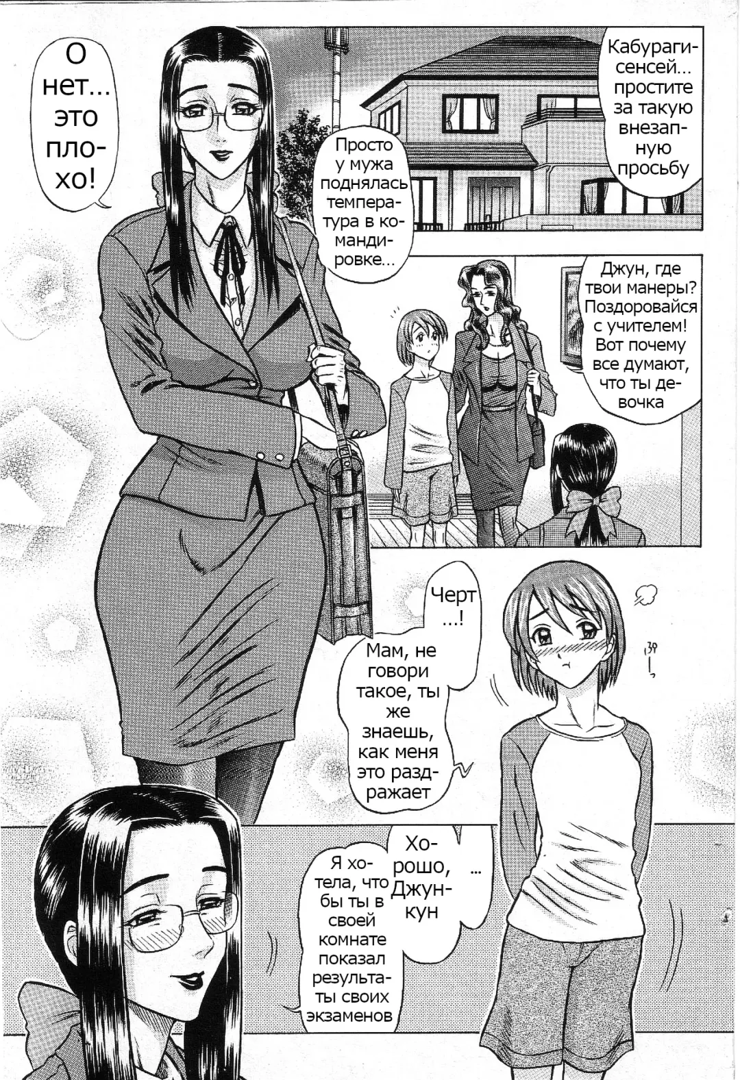 [13.] Kaburagi Yatsume no Jousou Kyouiku | Yatsume Kaburagi's Sentimental Education | Нежное обучение Яцуме Кабураги Fhentai - Page 1