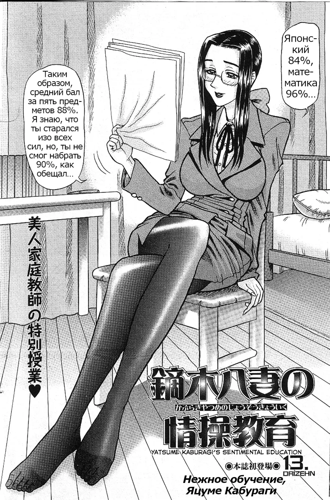 [13.] Kaburagi Yatsume no Jousou Kyouiku | Yatsume Kaburagi's Sentimental Education | Нежное обучение Яцуме Кабураги Fhentai - Page 2