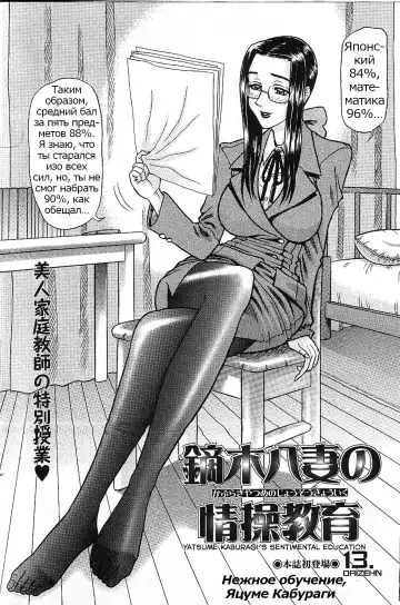 [13.] Kaburagi Yatsume no Jousou Kyouiku | Yatsume Kaburagi's Sentimental Education | Нежное обучение Яцуме Кабураги Fhentai - Page 2
